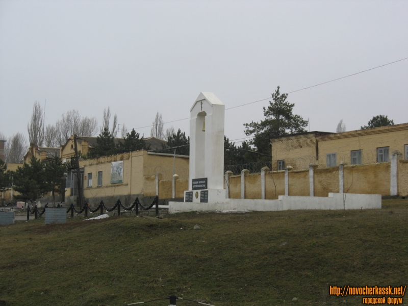 Новочеркасск: Памятник воинам-автомобилистам, автобат