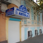 Ветеринарная аптека на Московской