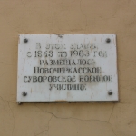 ул. Атаманская, 36, мемориальная табличка, размещалось Новочеркасское суворовское военное училище