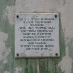 Площадь Ермака, мемориальная табличка, действовал подпольный госпиталь
