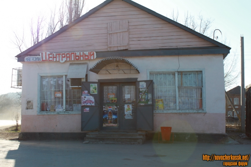 Новочеркасск: Татарка, Площадь Панфилова. Магазин «Центральный»