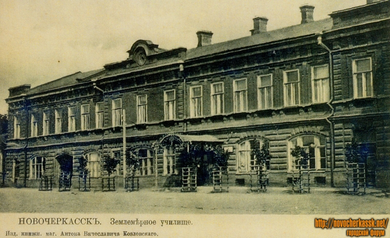 Новочеркасск: Здание на нынешней ул.Маяковского. Бывшее землемерное училище