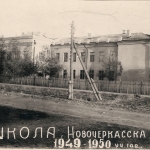 Школа №8 1950 г