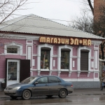 Баклановский, 61. Магазин «Элка»