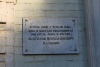 Мемориальная доска писателю А. В. Калинину