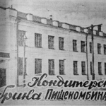 Кондитерская фабрика пищекомбината. Ноябрь 1954 года