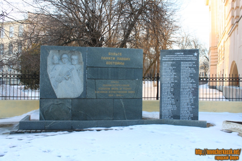 Новочеркасск: Памятник Воинам-политехникам