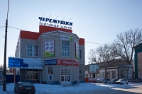 Торговый центр «Черемушки» на Буденновской