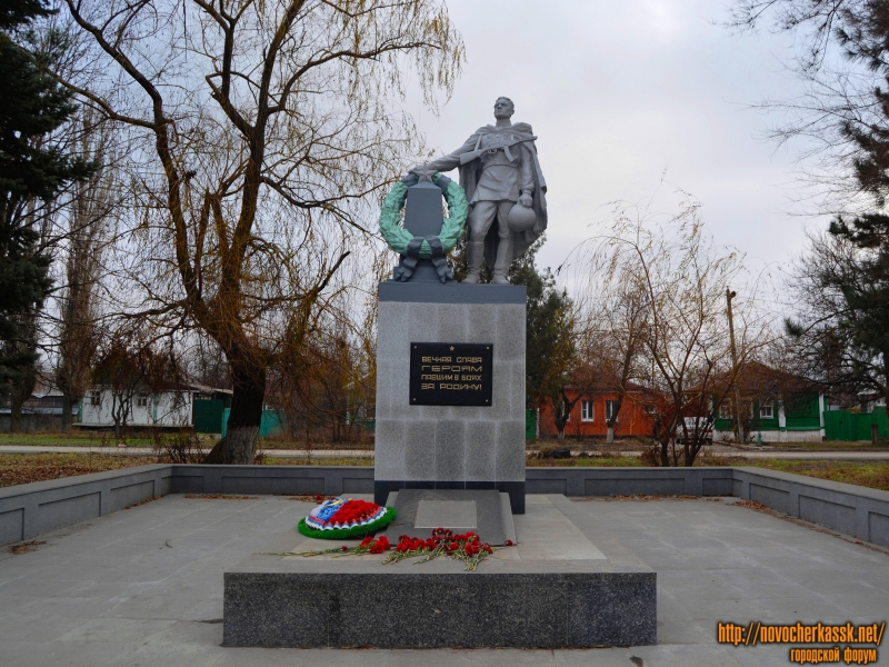 Новочеркасск: Памятник воинам, павшим в боях за Родину, на Хотунке