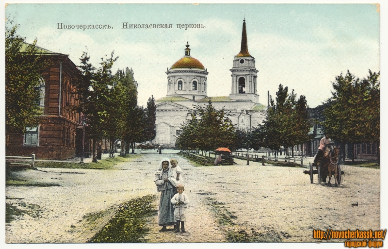 Новочеркасск: «Николаевская церковь». Вид с улицы Пушкинской с пересечением с Комитетской