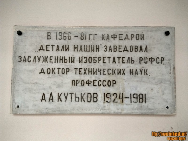 Новочеркасск: Мемориальная доска А.А. Кутькову