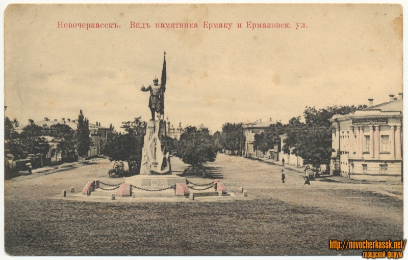 Новочеркасск: «Вид памятника Ермаку и Ермаковск. ул.»