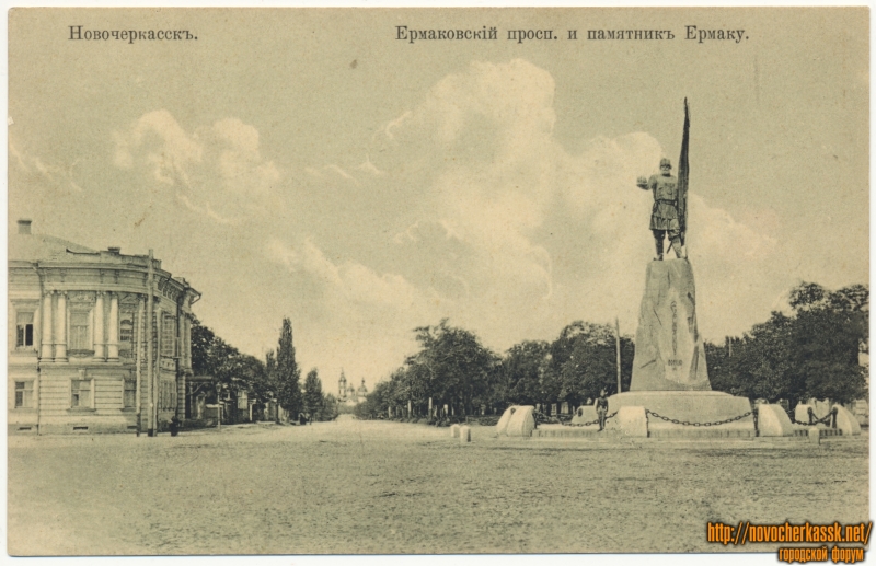 Новочеркасск: «Ермаковский просп. и памятник Ермаку»