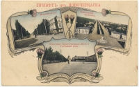 Коллаж-открытка «Привет из Новочеркасска»